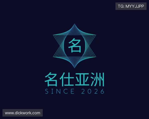 认识名仕亚洲